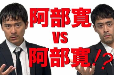 【阿部寛】福山雅治ものまねでお馴染みみっちーさん襲来！！【ドラゴン桜】
