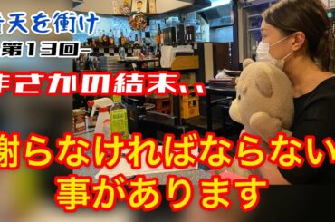 渋沢栄一翁・大河ドラマ「青天を衝け」第１３回／最後に衝撃事実を発表です。【ネタバレ注意】