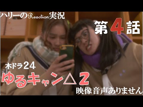 【ドラマ ゆるキャン△ SEASON2 第4話 へやキャン】福原遥 大原優乃 田辺桃子 LONGMAN「Hello Youth」※映像音声ありません 【ドラマ ゆるキャン△ SEASON2 第4話 へやキャン】福原遥 大原優乃 田辺桃子 LONGMAN「Hello Youth」※映像音声ありません