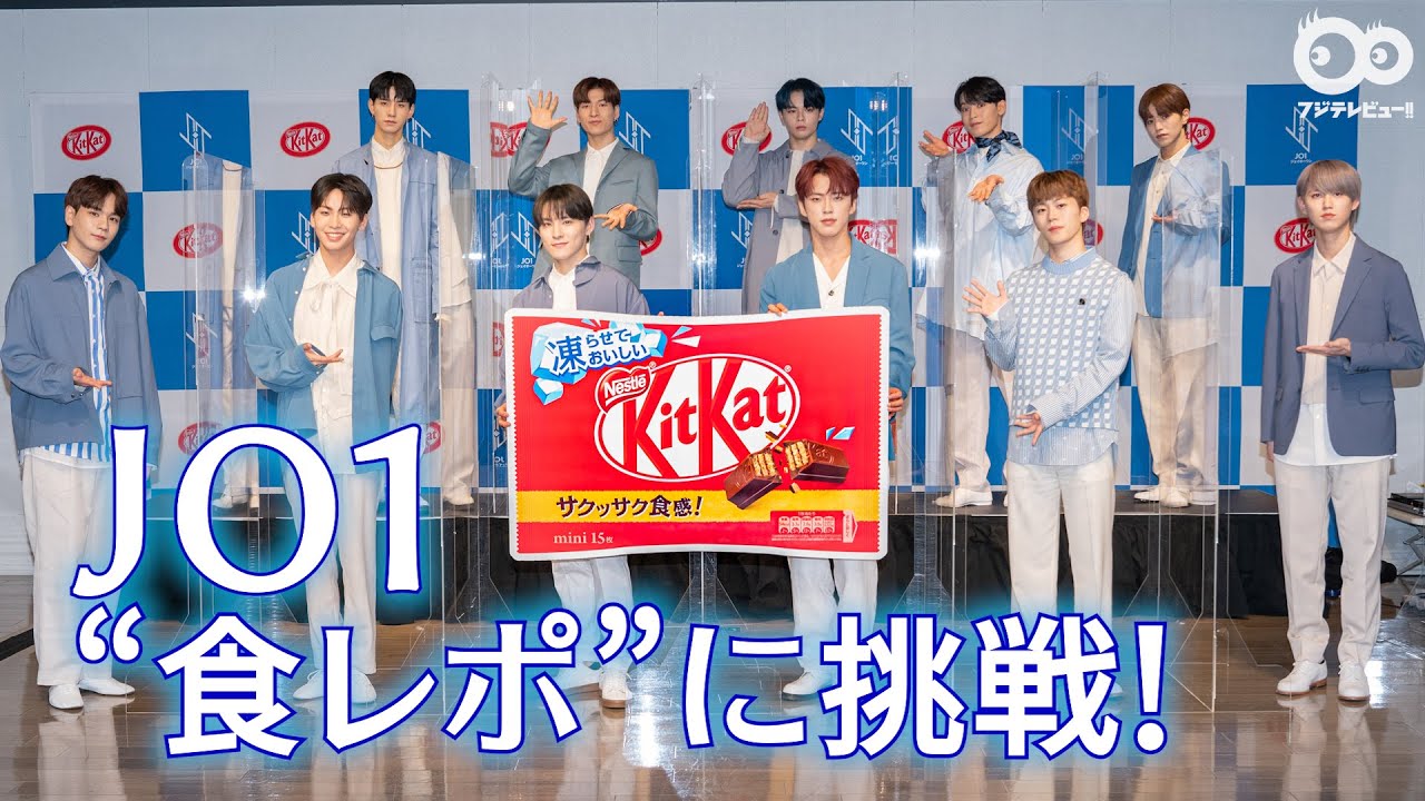 JO1 食レポに挑戦!川尻蓮は「オトナな僕にぴったりです…!!」と照れ笑い JO1 食レポに挑戦!川尻蓮は「オトナな僕にぴったりです…!!」と照れ笑い