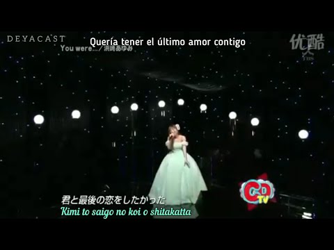 Ayumi Hamasaki (浜崎 あゆみ) ‘You Were…’ // Sub Español // Ayumi Hamasaki (浜崎 あゆみ) ‘You Were...’ // Sub Español //