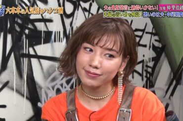 『ダウンタウンなう』🅷🅾🆃 仲 里依紗 - 桐山 漣 #2