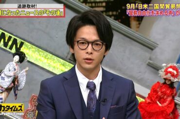 脱力タイムズ ❌✪中村倫也・TPPで合意した水準までしか関税は引き下げない