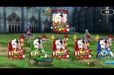 FGOイベント円卓戦線 こんにちは 羊のお兄さんだよ清姫のみで戦う攻略