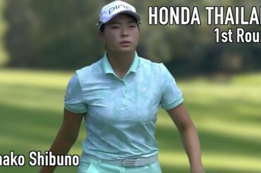 渋野 日向子｜好発進ホンダLPGAタイランド Round1（Hinako Shibuno）