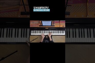 ④KingGnu「三文小説」を弾いてみた ピアノカバー  TVドラマ【35歳の少女】主題歌 俯瞰視点 #Shorts