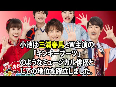 無料 芸能 ニュース 24時間 | 小池は三浦春馬とW主演の「キンキーブーツ」のようなミュージカル俳優としての地位を確立しました。