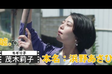 映画「浜の朝日の嘘つきどもと」予告編（出演：高畑充希）