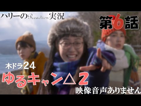 【ドラマ ゆるキャン△ SEASON2 第6話 へやキャン】福原遥 大原優乃 田辺桃子 箭内夢菜　志田彩良　LONGMAN「Hello Youth」※映像音声ありません。。