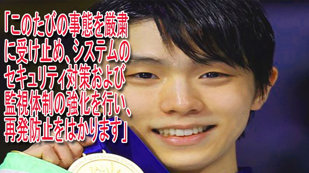 【ニュース速報】羽生結弦選手のカレンダー販売サイト 購入者の個人情報流出か | スターライフ