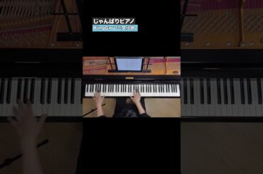 ①KingGnu「三文小説」を弾いてみた ピアノカバー  TVドラマ【35歳の少女】主題歌 俯瞰視点 #Shorts