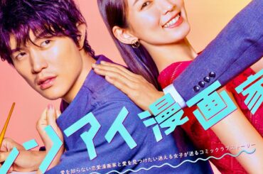 レンアイ漫画家/30問クイズ【鈴木亮平/吉岡里帆/木南晴夏/眞栄田郷敦/岩田琉聖/小西桜子/白石隼也/奥平大兼/片岡愛之助/竜星涼/観月ありさ/BiSH/ZENSHiN ZENREi/佐藤千亜妃】