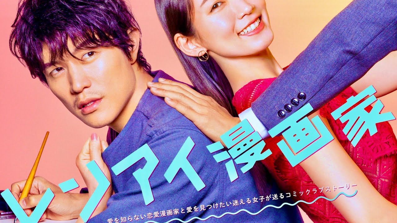 レンアイ漫画家/30問クイズ【鈴木亮平/吉岡里帆/木南晴夏/眞栄田郷敦/岩田琉聖/小西桜子/白石隼也/奥平大兼/片岡愛之助/竜星涼/観月ありさ/BiSH/ZENSHiN ZENREi/佐藤千亜妃】 レンアイ漫画家/30問クイズ【鈴木亮平/吉岡里帆/木南晴夏/眞栄田郷敦/岩田琉聖/小西桜子/白石隼也/奥平大兼/片岡愛之助/竜星涼/観月ありさ/BiSH/ZENSHiN ZENREi/佐藤千亜妃】