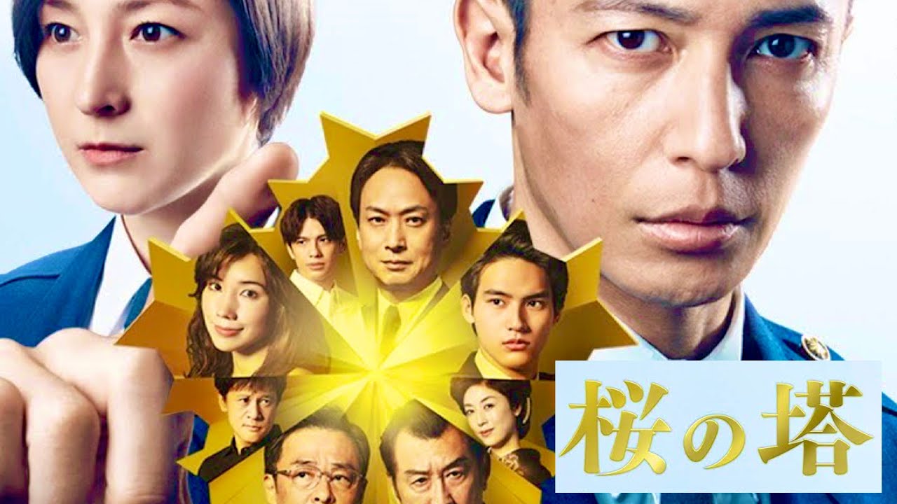 桜の塔/50問クイズ【玉木宏/広末涼子/岡田健史/仲里依紗/関智一/馬場徹/森崎ウィン/渡辺大知/井本彩花/高岡早紀/段田安則/光石研/吉田鋼太郎/椎名桔平/宮本浩次/shalalala/ドラマ】