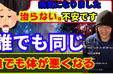 病気になって憂鬱【切り抜き】【ぷろおご・プロ奢ラレヤー】メンヘラ　アドラー　潰瘍性大腸炎　肝炎　ADHD ひろゆき　難病　膵炎　盲腸　病気に負けない　コロナ