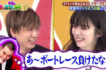 レイサーラモンRG「Dynamite / BTSに乗せて大悟あるある」千鳥のクセがスゴいネタGP 2021年05月13日