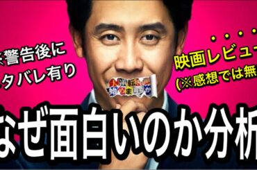 【騙し絵の牙】映画レビュー/警告後にネタバレ有り