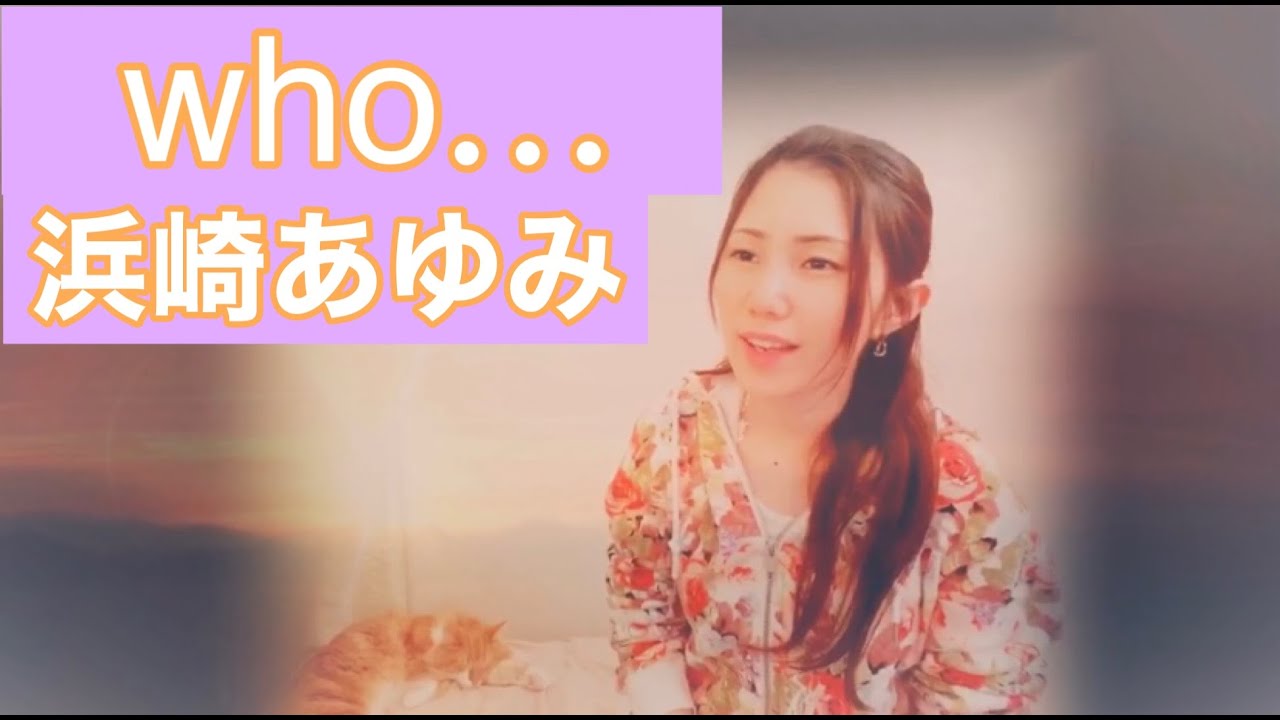 「Who…」/浜崎あゆみ