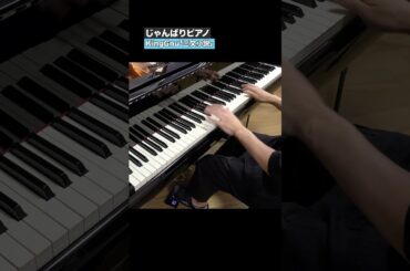 ③KingGnu「三文小説」を弾いてみた ピアノカバー  TVドラマ【35歳の少女】主題歌 #Shorts