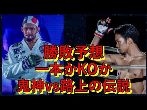 【RIZIN28】朝倉未来vsクレベルコイケ!勝敗予想! 【RIZIN28】朝倉未来vsクレベルコイケ!勝敗予想!