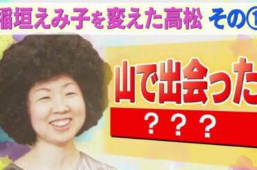 ゴロウ・デラックス 稲垣えみ子がゲストで登場！