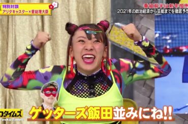 6  【フワちゃん × 白石麻衣】最も興味深い瞬間 ・ ゲッターズ飯田並みにね!! プワ