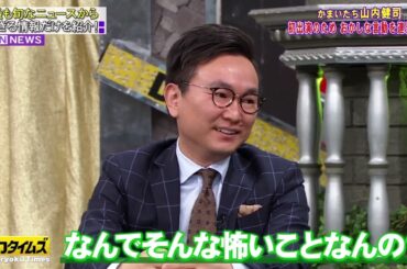 【山内健司, 鈴木亮平】   有田は東京五輪に関する収録を予定していた #15