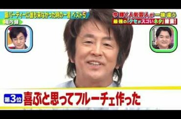 堀内健「鍋パーティーに誰も来なかった時の一言ベスト5」千鳥のクセがスゴいネタGP 2時間SP 2021年5月6日