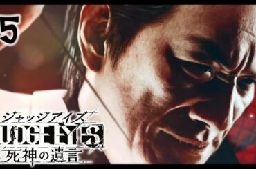 #5【実況】冴えないおじさんでも木村拓哉になれるゲーム【JUDGE EYES:死神の遺言】