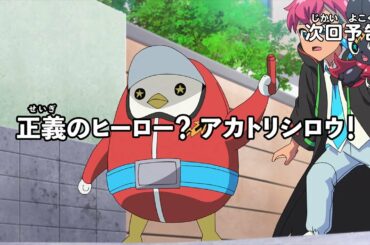 【アニメマジカパーティ】＜予告動画＞第7話「正義のヒーロー？　アカトリシロウ！」