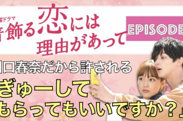 解説考察ぎゅーしてもらってもいいですかの破壊力 Yayafa