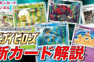 【本日初公開】強力な特性が多数登場！？更に最大ダメージ300のワザも！？新カードを大紹介！【ポケカ/イーブイヒーローズ】