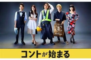 ✅  『コントが始まる』菅田将暉、神木隆之介、仲野太賀、有村架純　“華の93年組”の「切磋琢磨した強み」