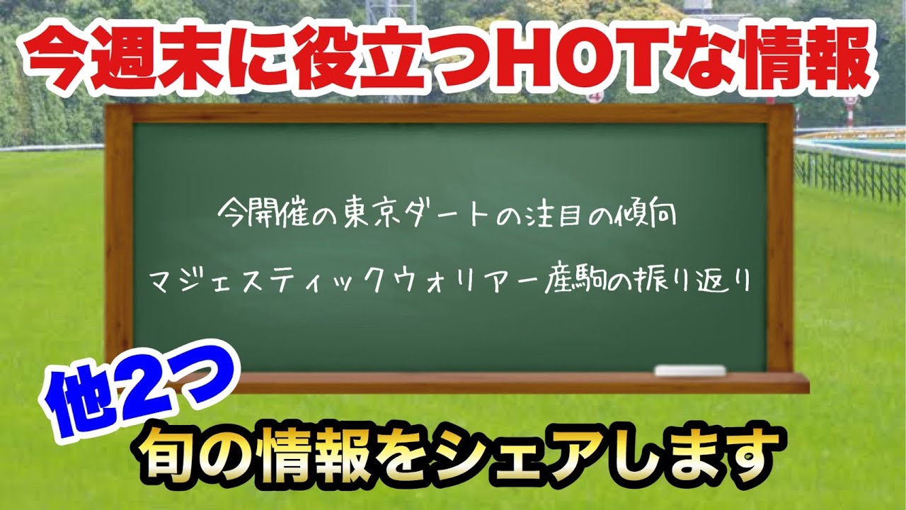 【競馬予想】今週末に役立つHOTな情報!5/15.16 【競馬予想】今週末に役立つHOTな情報!5/15.16