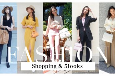 人生で１番高い○○購入！春夏５コーデ紹介！！