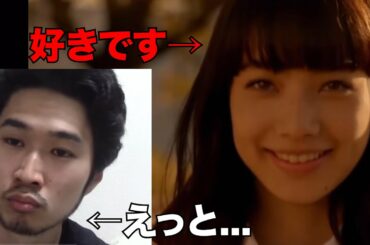 小松菜奈に告白されたステハゲ →その返事は...