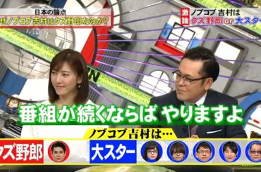 「吉村崇&橋本環奈」🆃🅾🅿→ なぜ吉村はクズ野郎なのか？