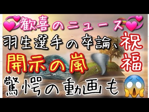 【歓喜】羽生結弦選手の卒業論文が世界中で開示の嵐に。解説動画を教えて頂き有り難き幸せ、皆さんにも緊急紹介です😌