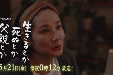 ドラマ２４　生きるとか死ぬとか父親とか　第７話