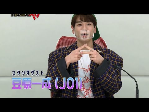 【JO1】豆原一成 ローカル 2021.05.12