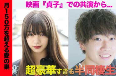 【驚愕】水溜りボンド カンタと池田エライザの愛の巣は家賃150万円オーバー!?超豪華な半同棲生活が羨ましすぎる!!【貞子】