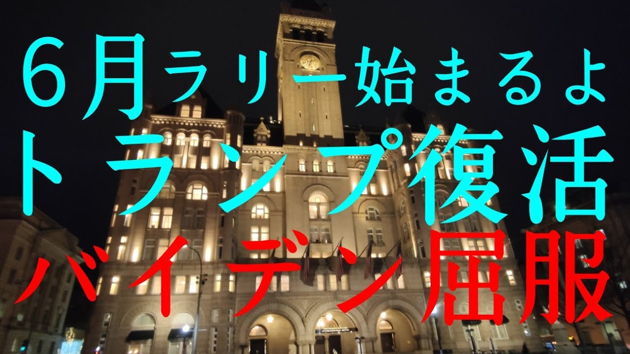 🐯ついにトランプラリー復活 屈服 壁建設決定 🐯ついにトランプラリー復活 屈服 壁建設決定