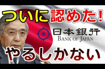 【暗号通貨】朗報！日銀黒田総裁が『あのコインを認めた』普及には4項目が前提
