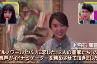 ‪#上白石萌音 さん‬ ‪#MoneKamishiraishi‬    #オランジュリー美術館 うた上白石萌音 #卒業写真 #荒井由美 History Of Pops 70’s 2017/08/22〜