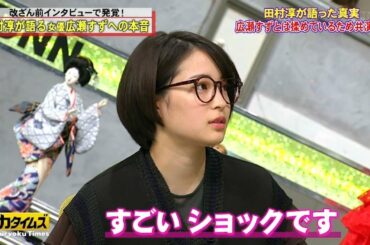 脱力タイムズ ❌✪広瀬すず・すごいショックです