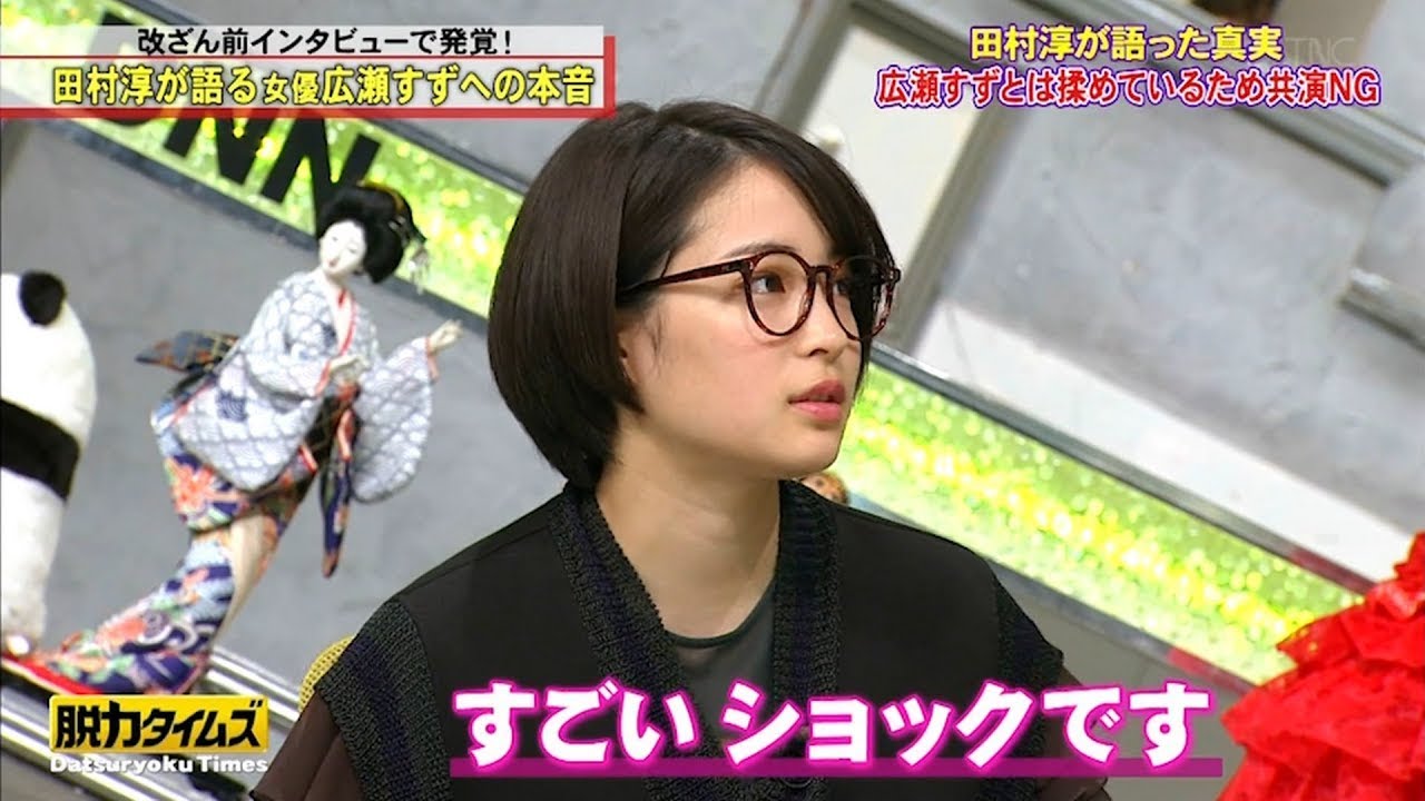 脱力タイムズ ❌✪広瀬すず・すごいショックです 脱力タイムズ ❌✪広瀬すず・すごいショックです