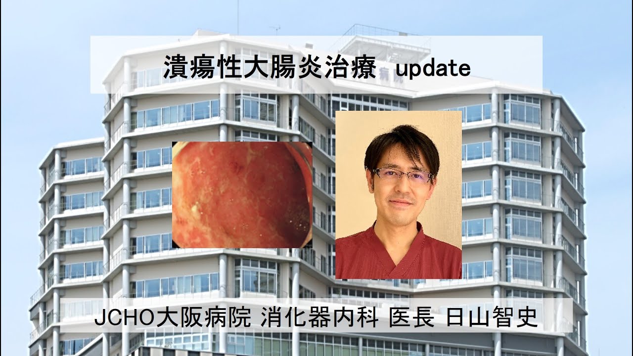 JCHO大阪病院　第9回　公開医学講座