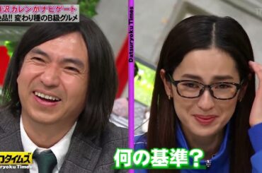 【ふかわりょう , 中村アン】   タイムズ4月と言えば新社会人の季節 #14