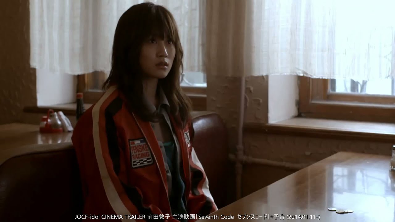 彼に会いたい 前田敦子 Akb48 Og 主演映画 Seventh Code セブンスコード 14 01 11公開 Cinema Trailer Solo Idol Og Yayafa 彼に会いたい 前田敦子 Akb48 Og 主演映画 Seventh Code セブンスコード 14 01 11公開 Cinema Trailer Solo Idol Og Yayafa
