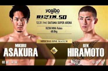 【朝倉未来vs平本蓮】ディスり合いまとめ！因縁の歴史！【RIZIN】